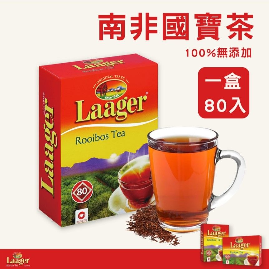 Laager 南非國寶茶 單盒80入