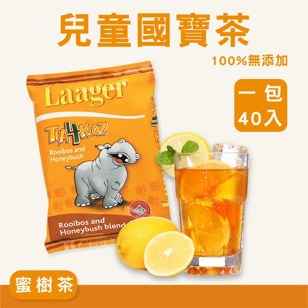 Laager 南非國寶茶 兒童蜜樹茶 單包40入