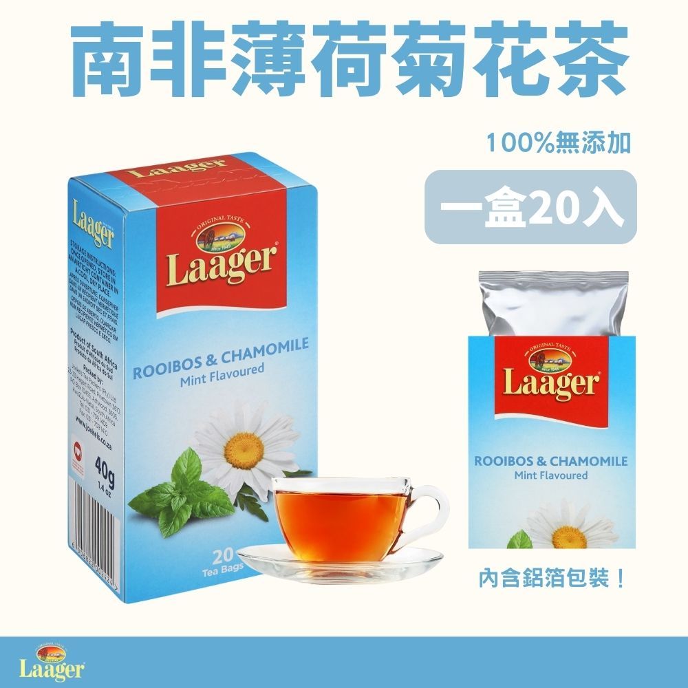 Laager 南非國寶茶 洋甘菊茶（薄荷風味）