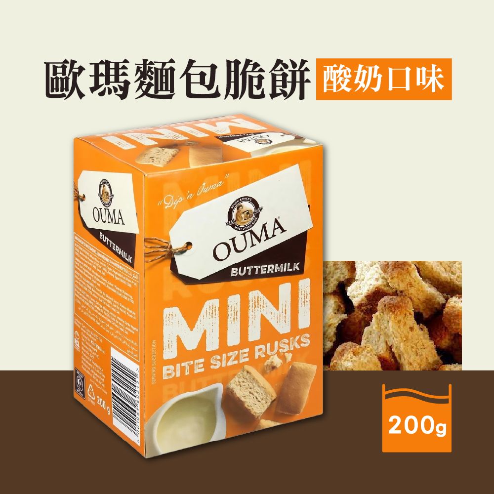 歐瑪麵包脆餅-酸奶口味（Ouma Buttermilk Rusks）