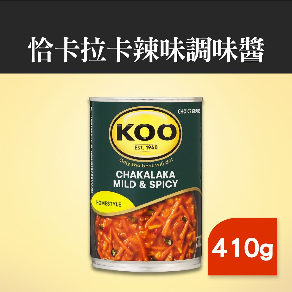 KOO恰卡拉卡辣味調味醬（Chakalaka Hot＆Spicy）