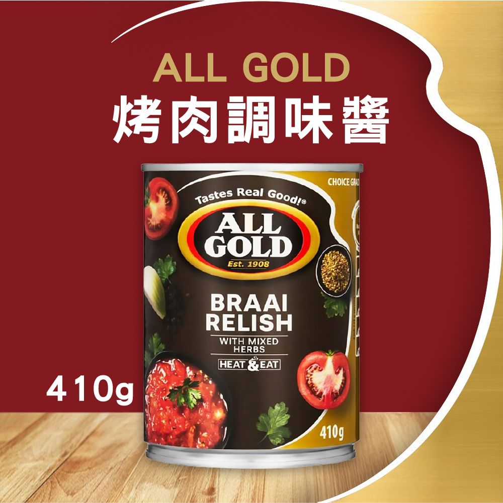 All Gold 黃金牌烤肉調味醬（Braai Relish）