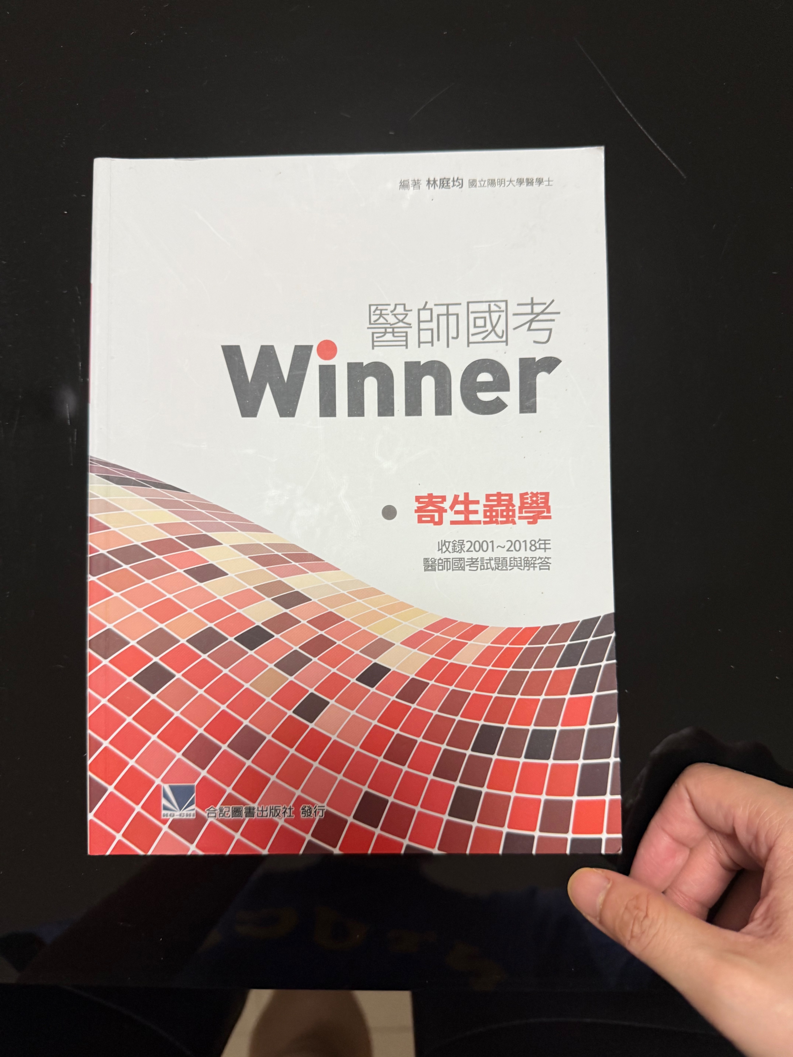 Winner 寄生蟲2001-2018