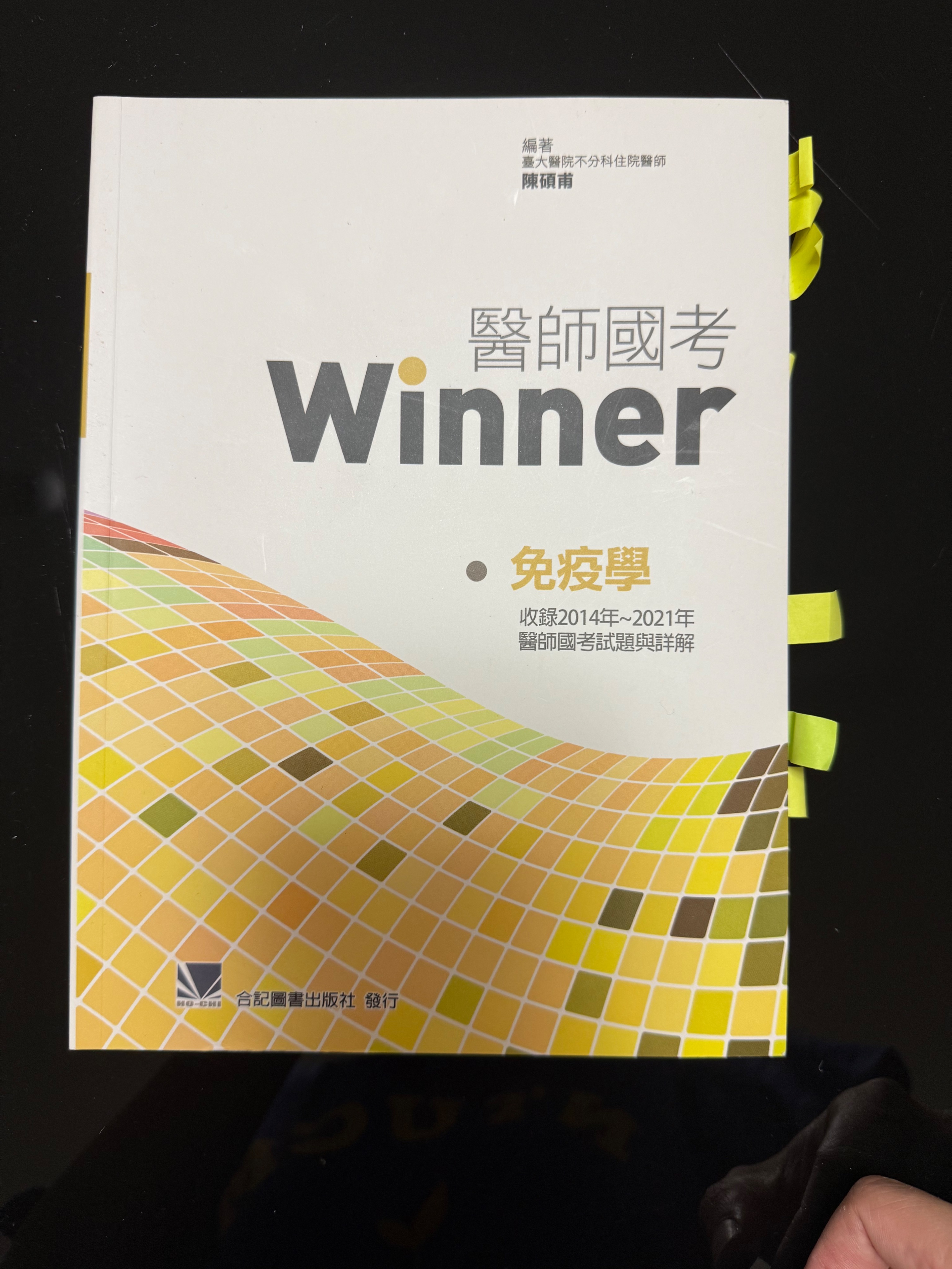 Winner 免疫2014-2021