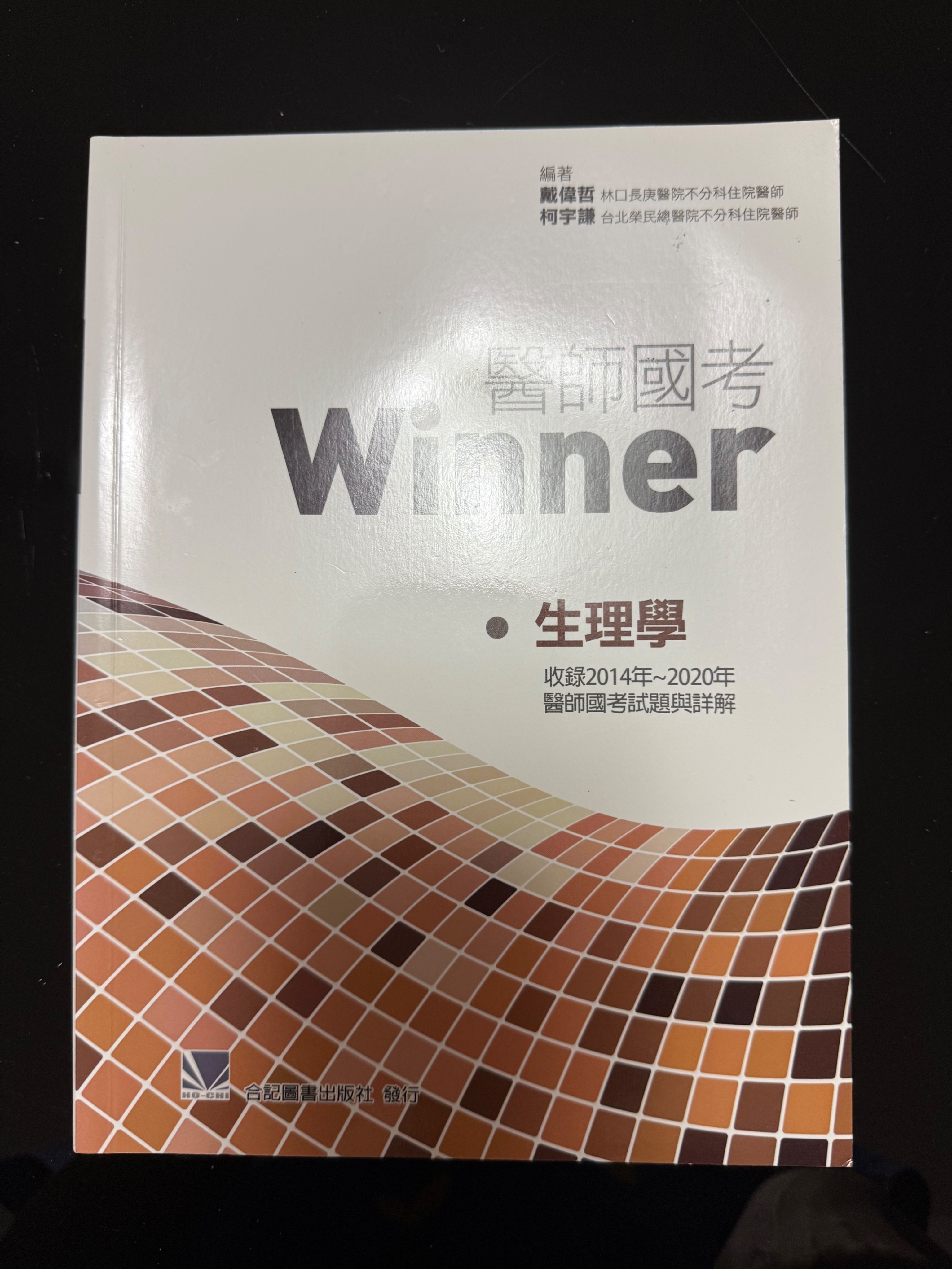 Winner生理 2014-2020