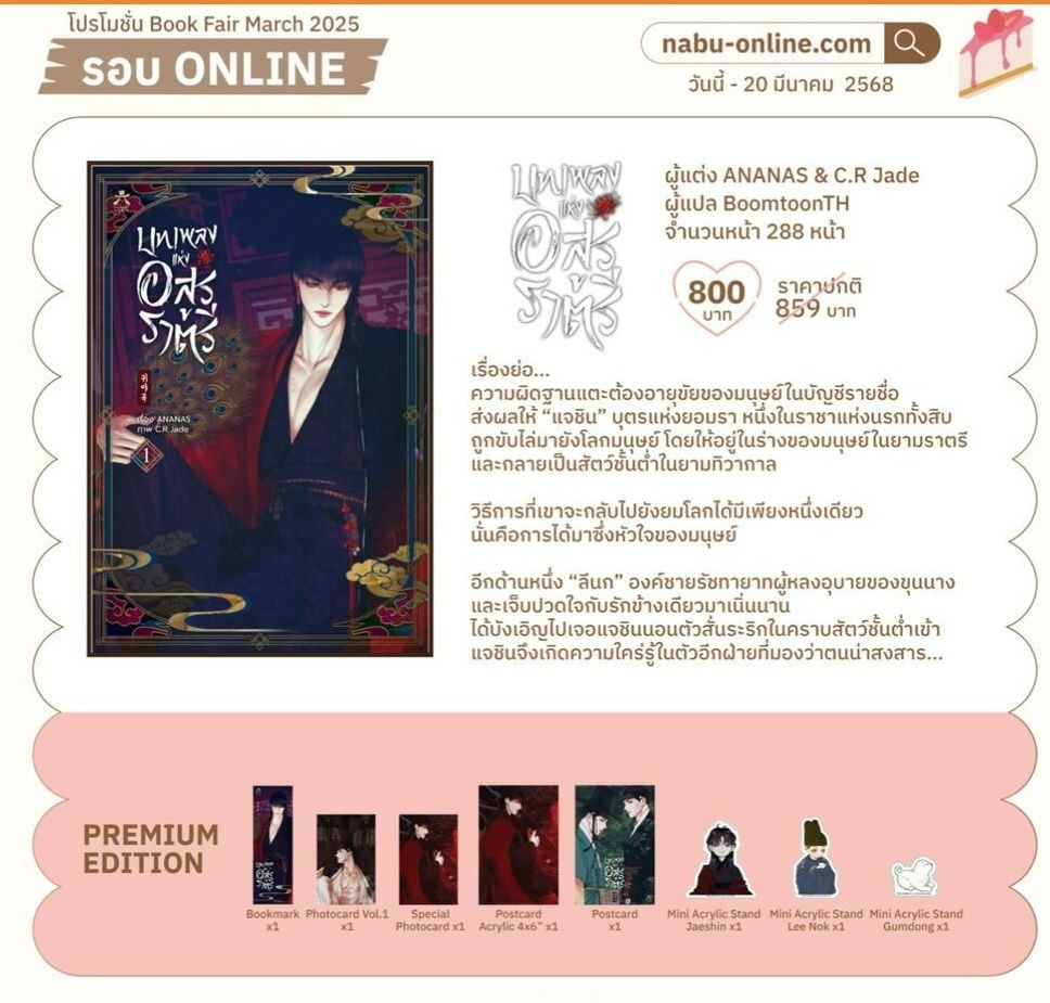 2026/5-6月到 | 代購 | 泰文版 | 第1集 套裝版 -鬼夜曲 |