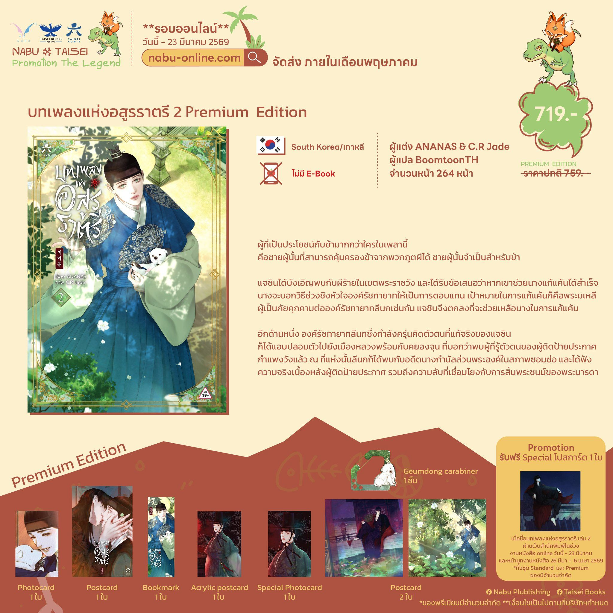 2026/5-6月到 | 預購 | 泰文版 | 鬼夜曲 | 第2集 套裝版 / 平裝版