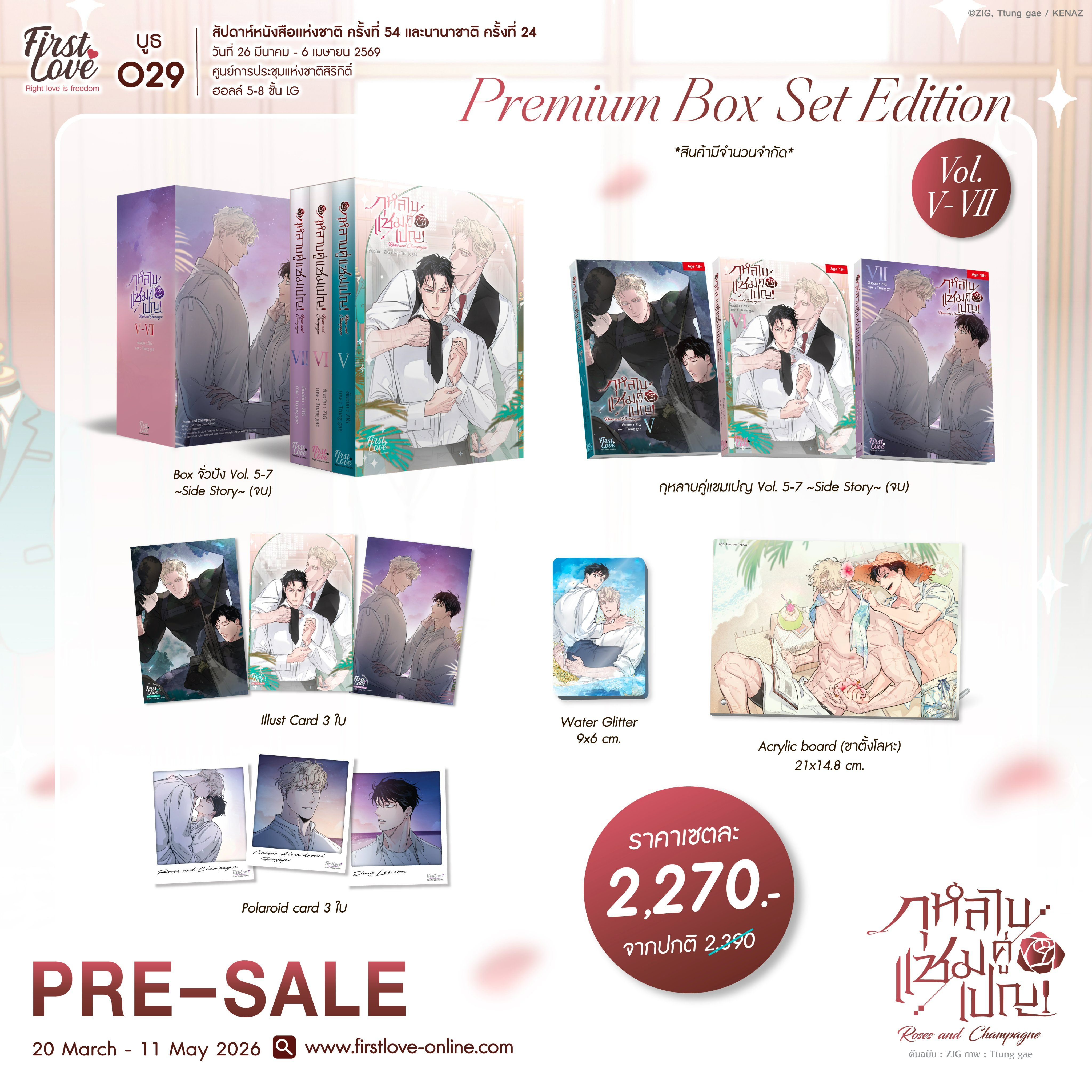 2026/4月到 |  預購 | 泰文版 | 薔薇與香檳 5-7 （ 完結）