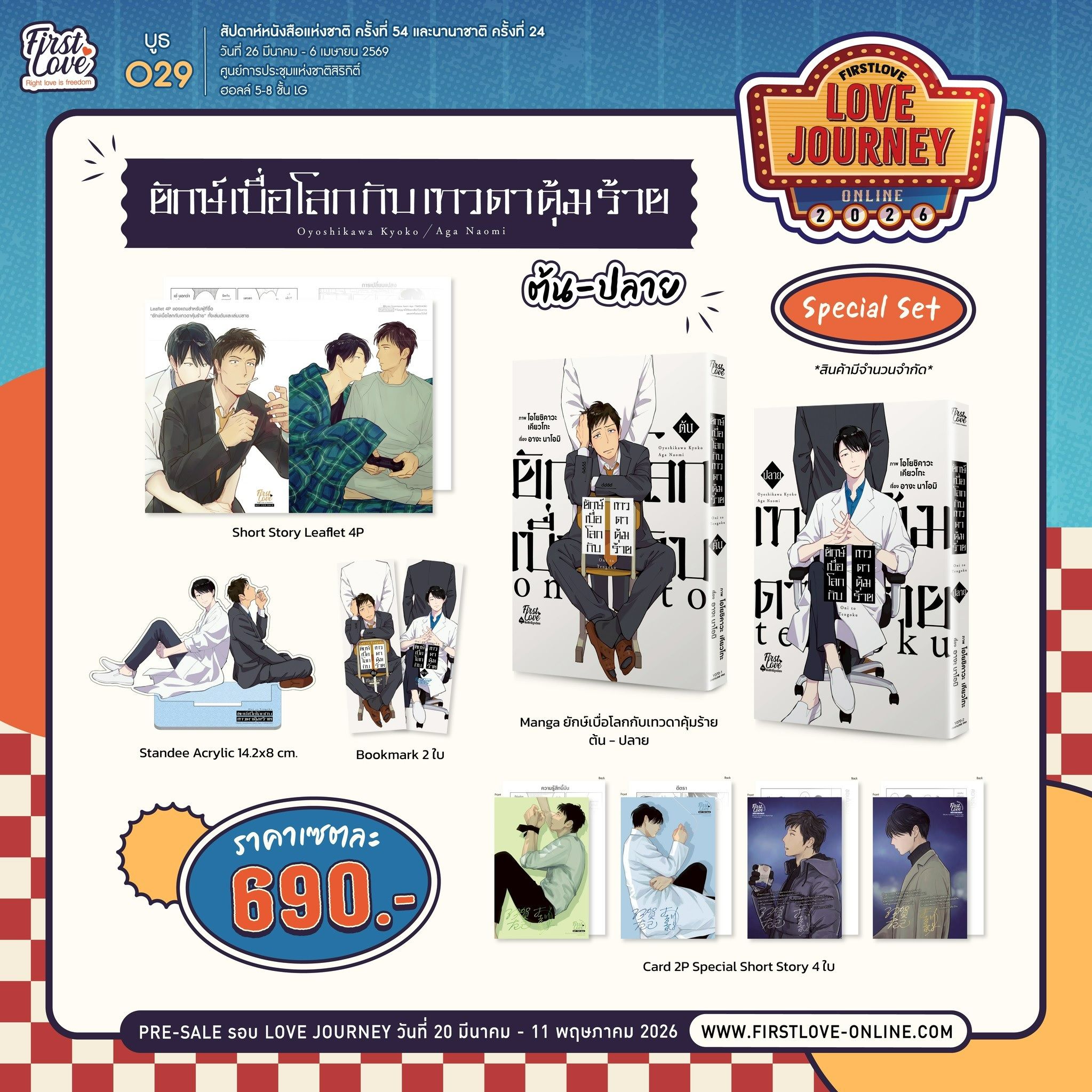 2026/ 5月到 |  預購 | 泰文版 |鬼與天國 上／下 套裝版 │お吉川 京子／阿賀 直己