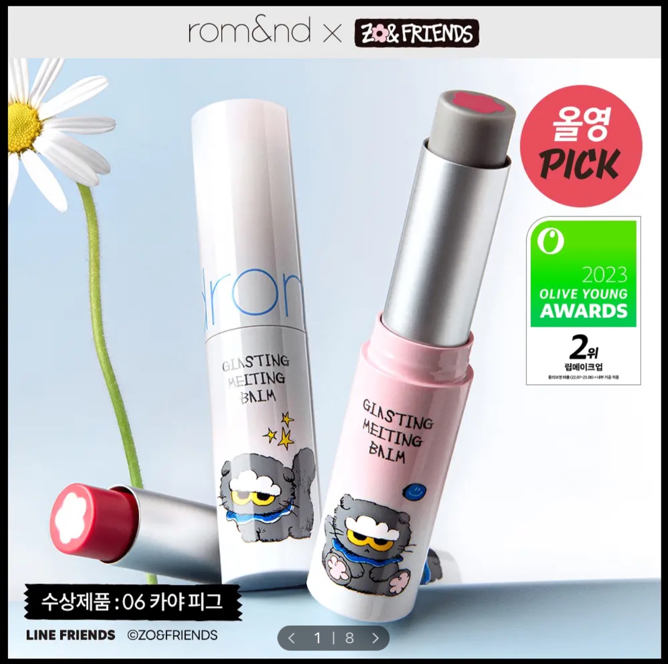 Romand x ZOA 聯名 果凍潤唇膏