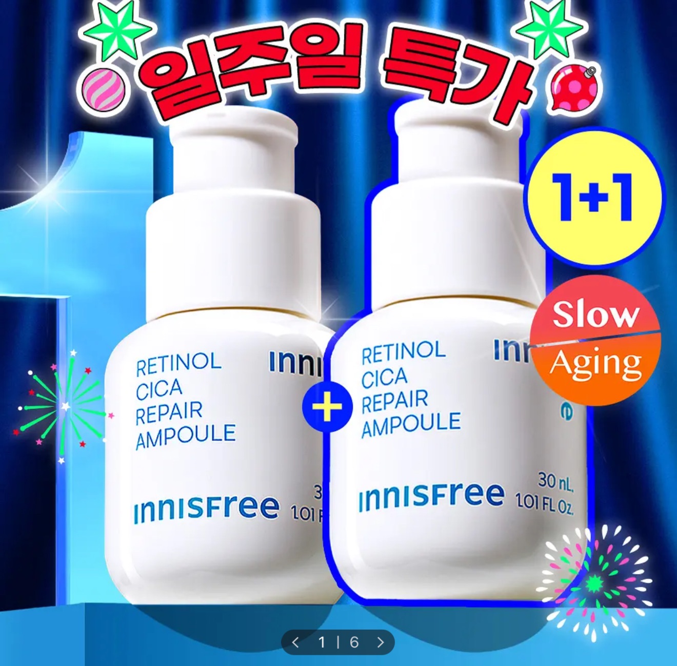 innisfree A醇安瓶精華30ml 1+1組合