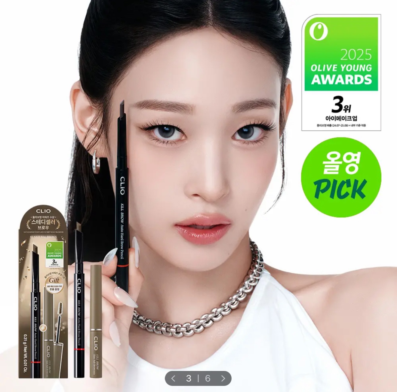 Clio刀形眉筆 贈定型膏