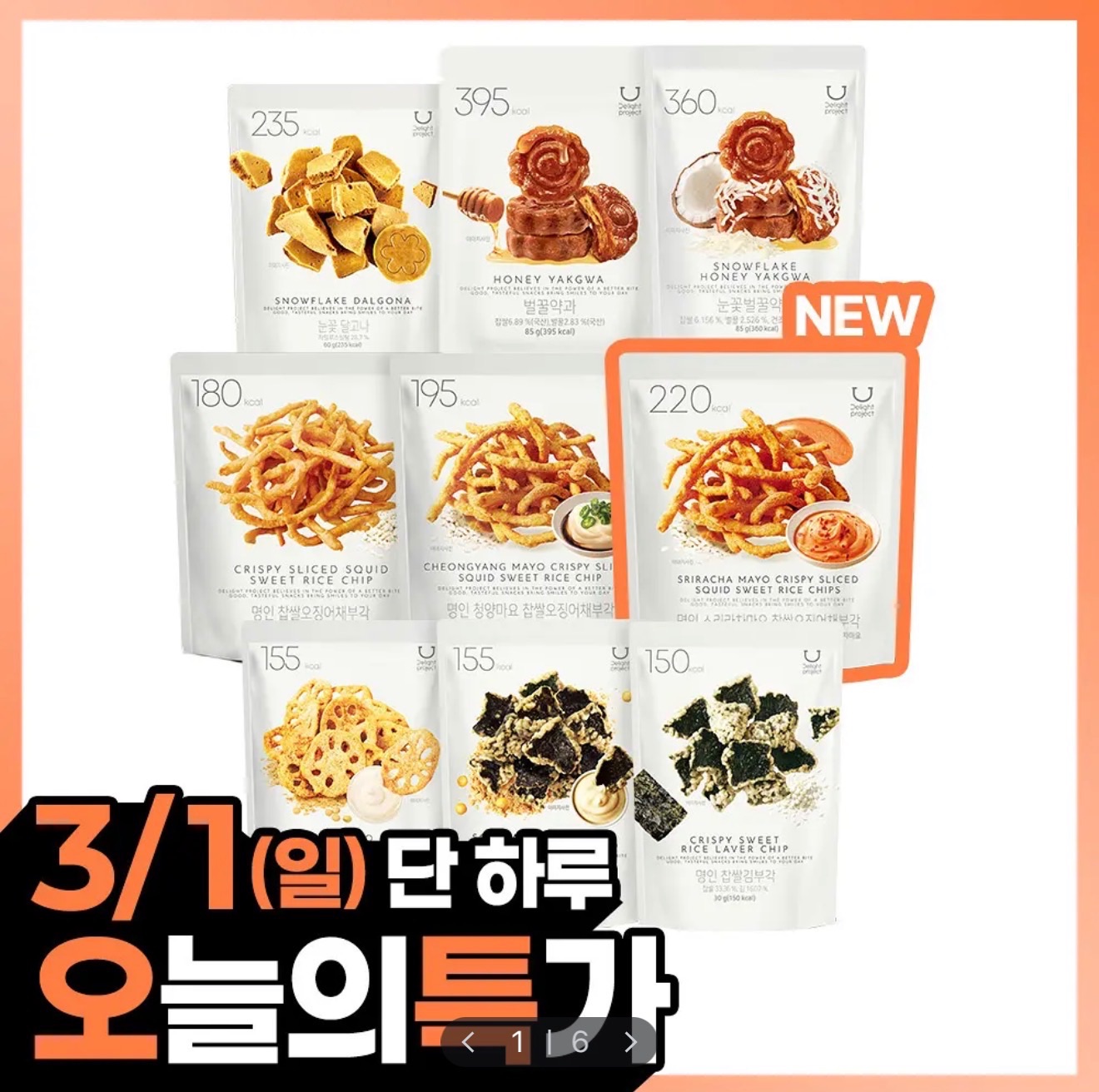 Delight project 低卡脆片餅乾