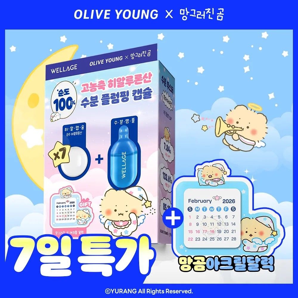 Wellage 維拉珠玻尿酸魔法藥丸