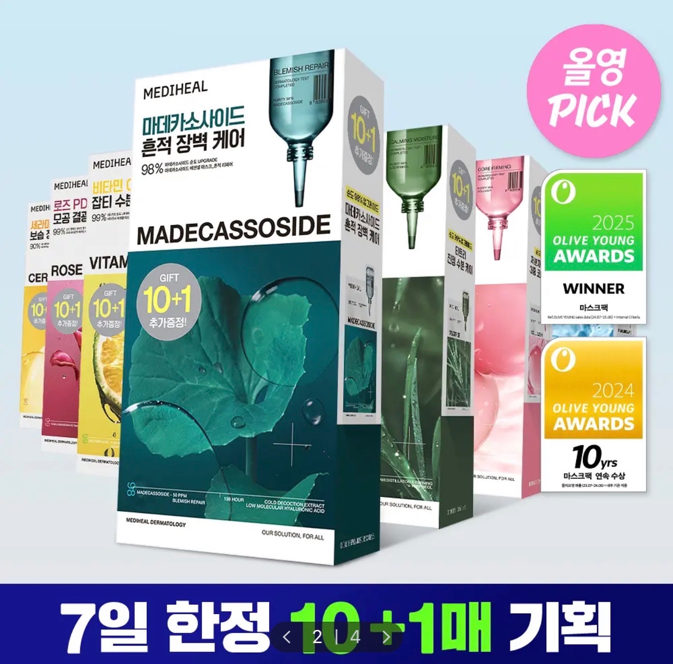 Mediheal 膠囊精華面膜 可萊絲面膜 10+1片