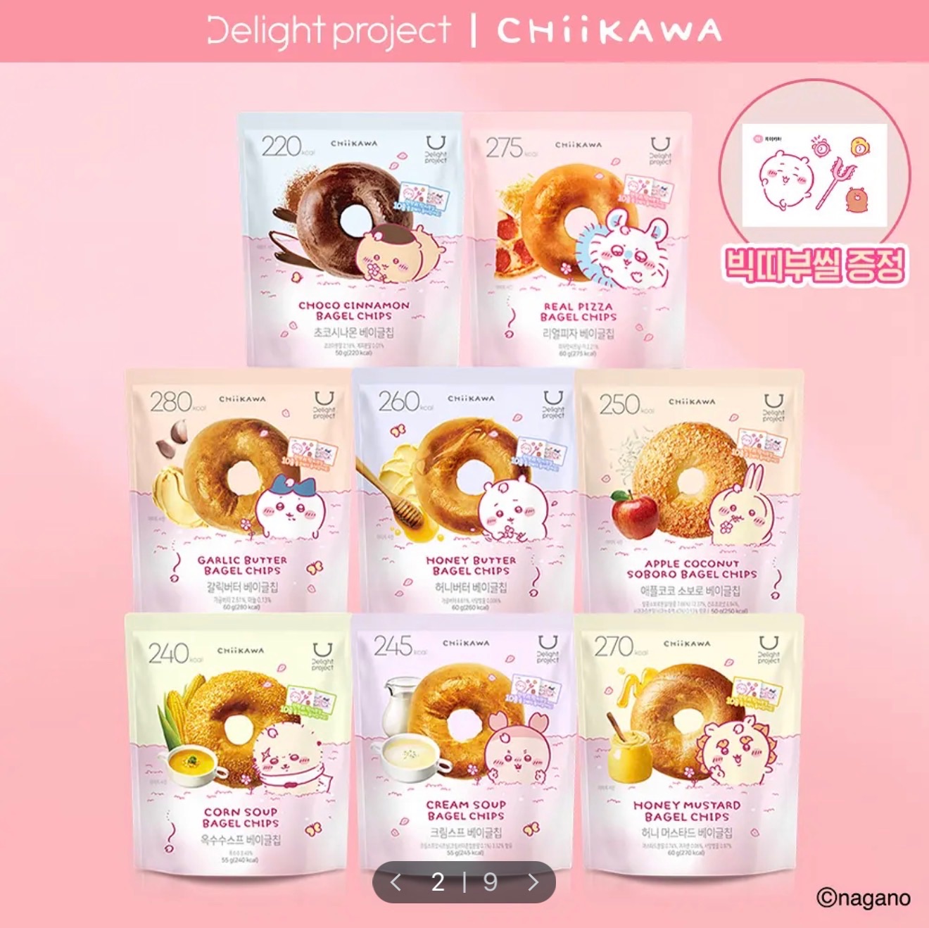 吉依卡娃包裝聯名 新舊貼紙隨機贈送 Delight project 低卡貝果餅乾