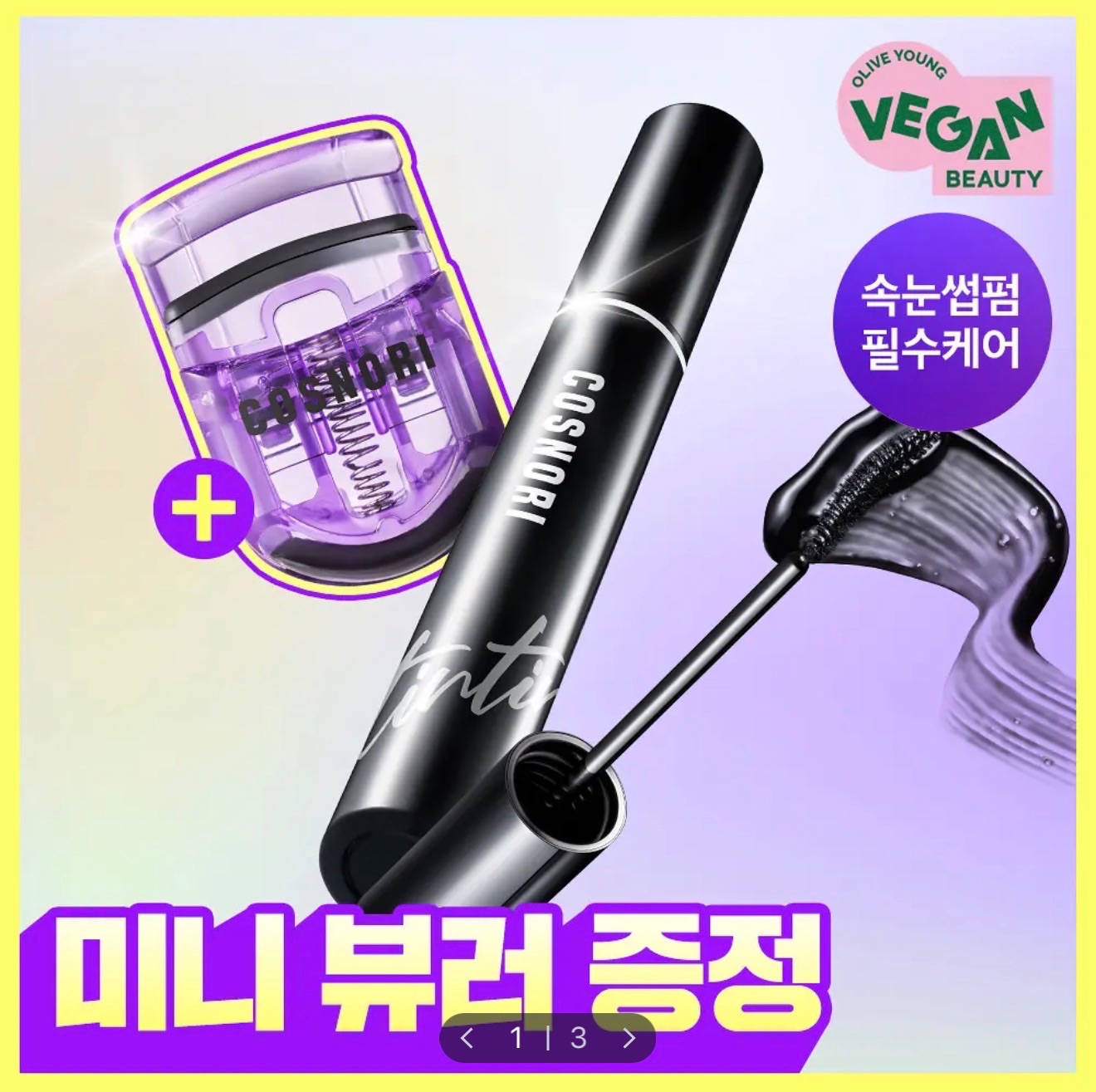 COSNORI 睫毛增長營養液