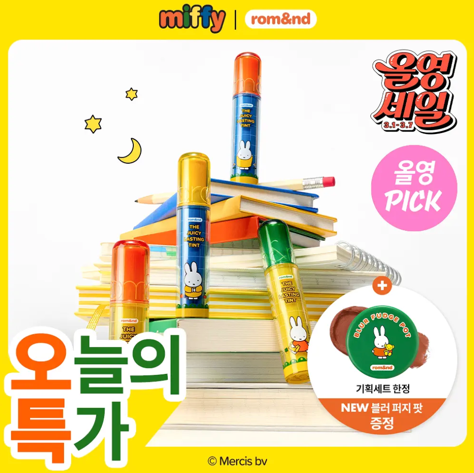 Romand x 米菲家族聯名/ZOA聯名 果汁光澤唇釉