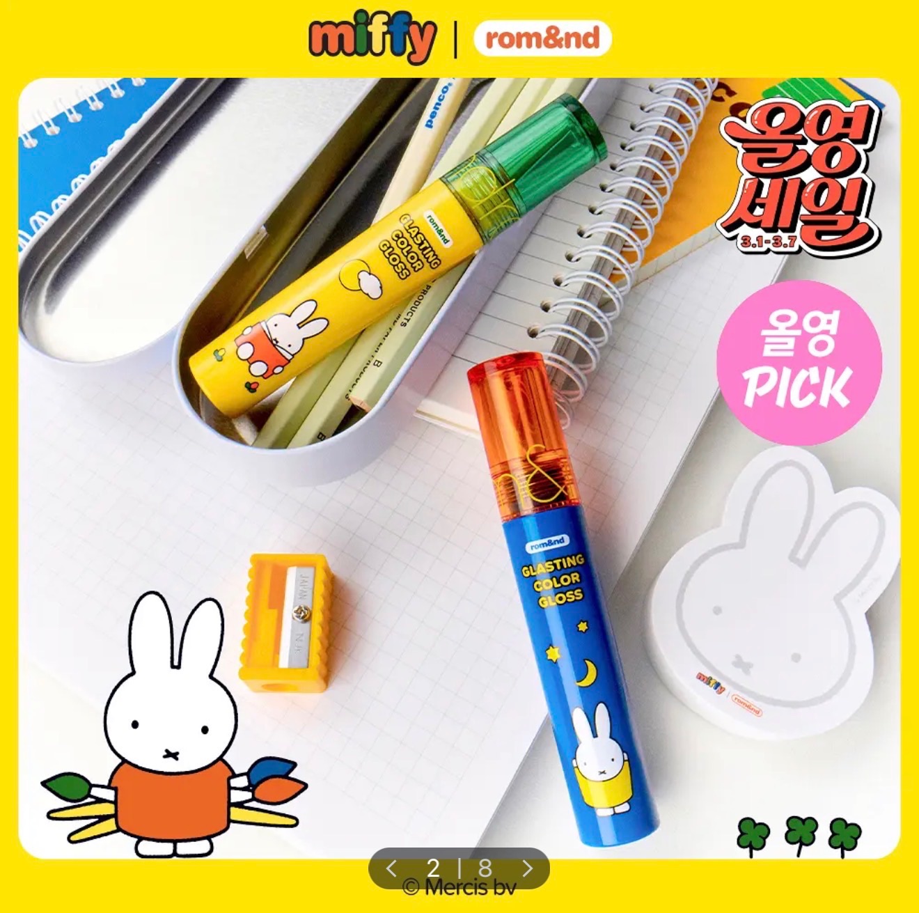 Romand x miffy 米菲聯名 光澤唇釉