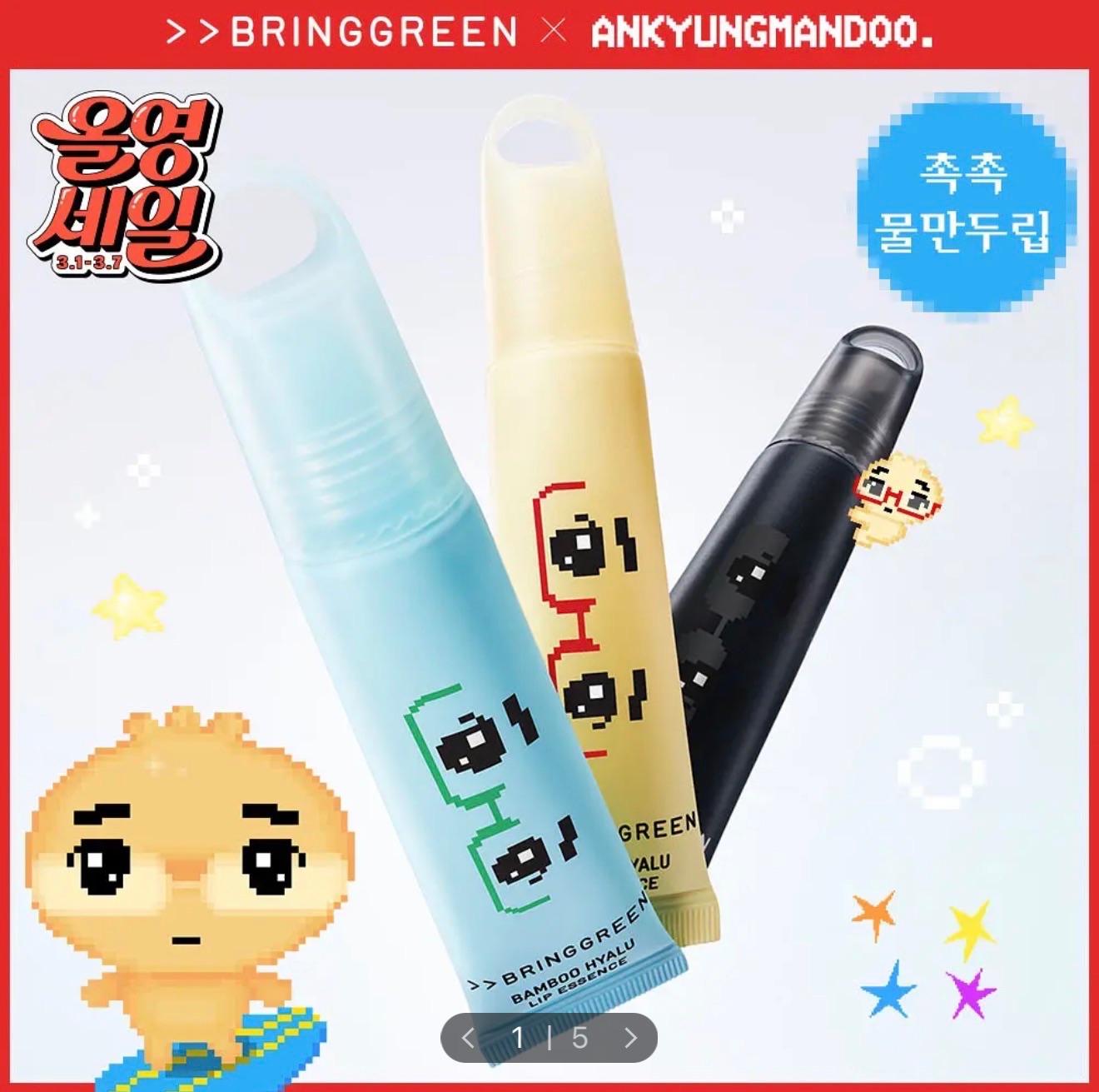 Bring green 眼鏡餃子聯名 竹子精華護唇膏