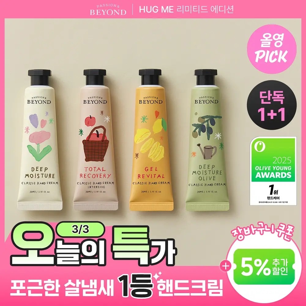 BEYOND 護手霜 30ml 1+1 聯名限定包裝