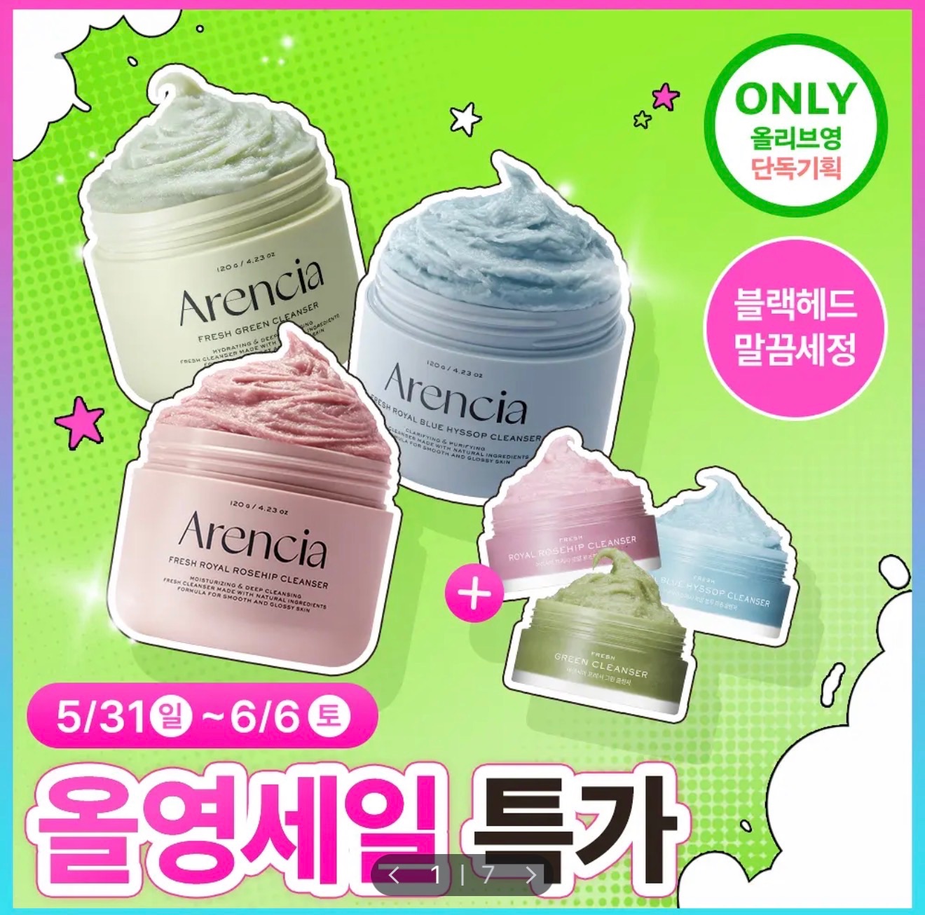 Arencia 年糕麻糬潔顏膏 洗面乳 120g+15g贈品