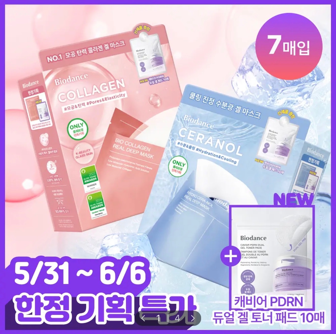 Biodance 膠原蛋白面膜 7入+ 贈PDRN棉片*10