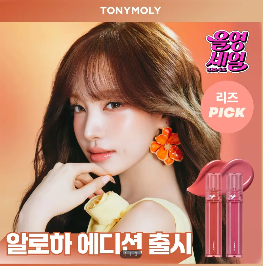 Tony moly Liz代言 恩妃同款 唇釉 N07