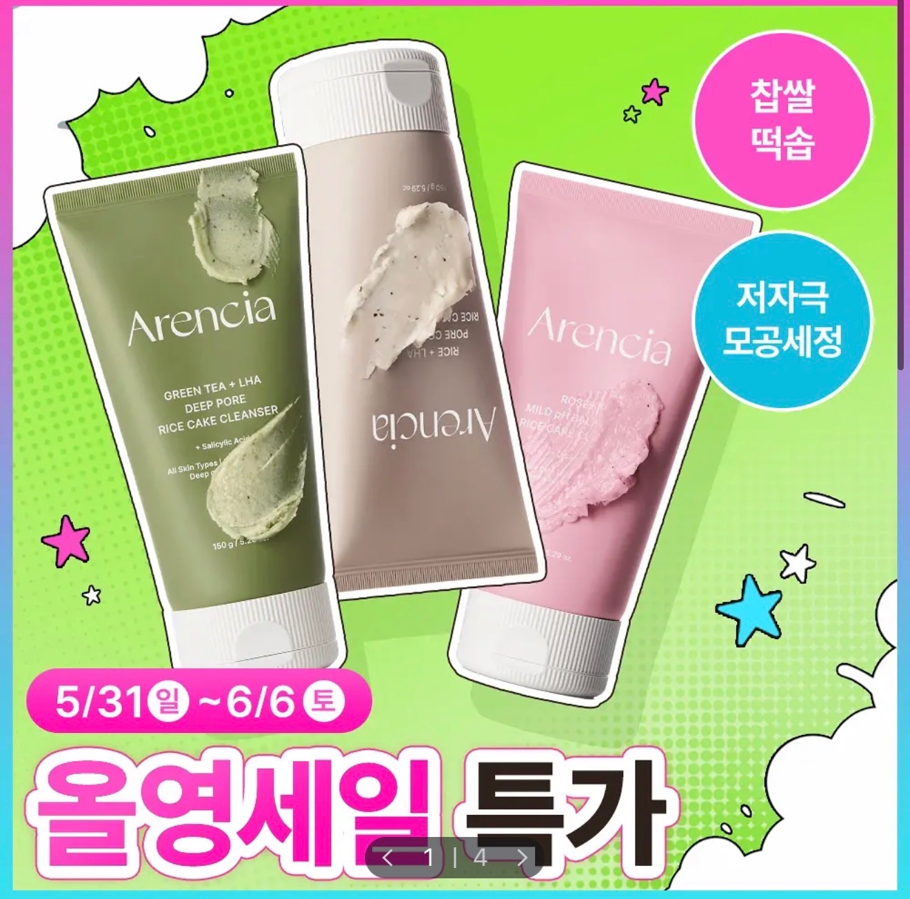 arencia 綠茶 LHA 深層毛孔清潔年糕潔面乳