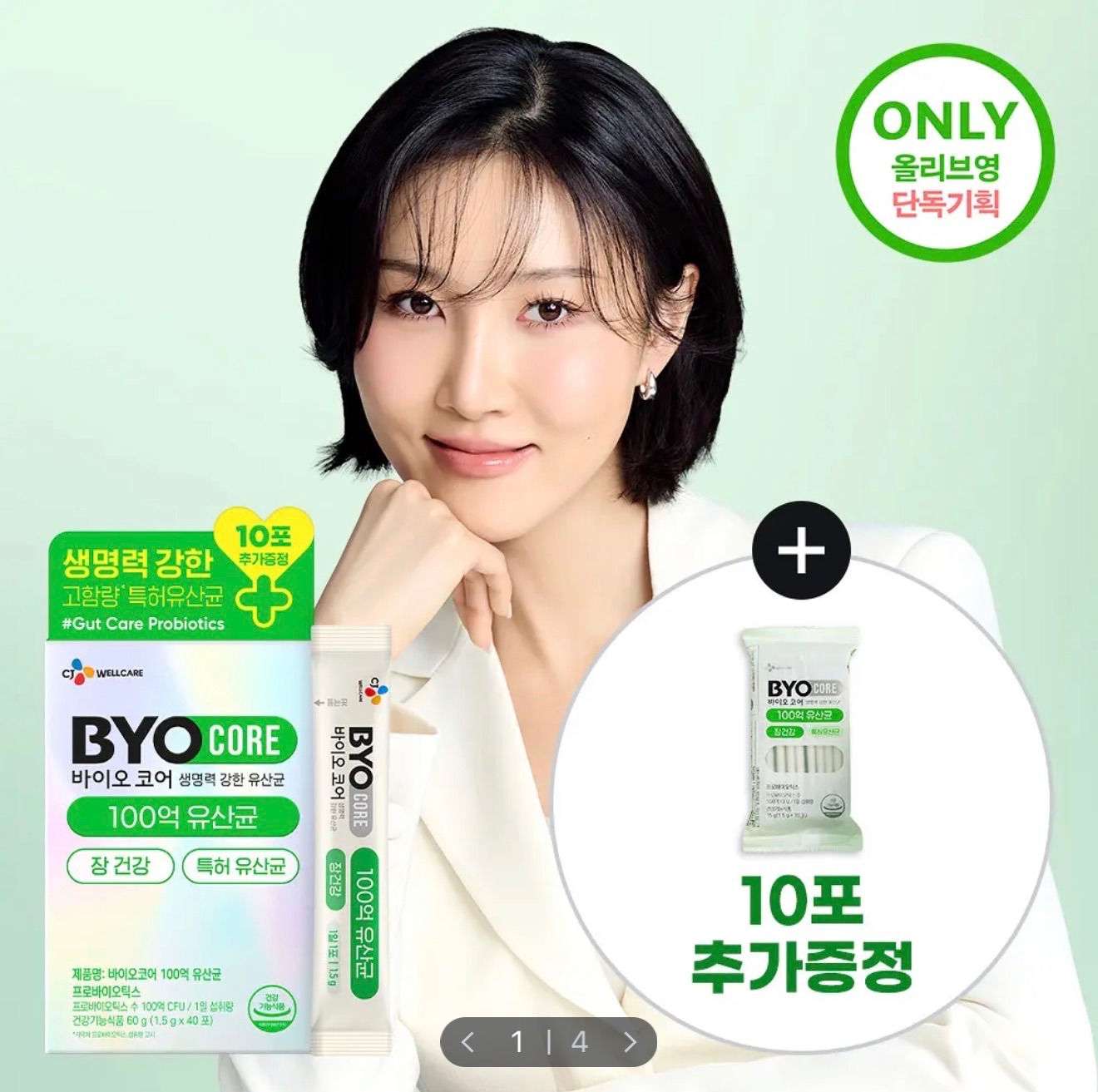 CJ BYOCORE 健康活益生菌100億 30包+10包企劃（40天份）