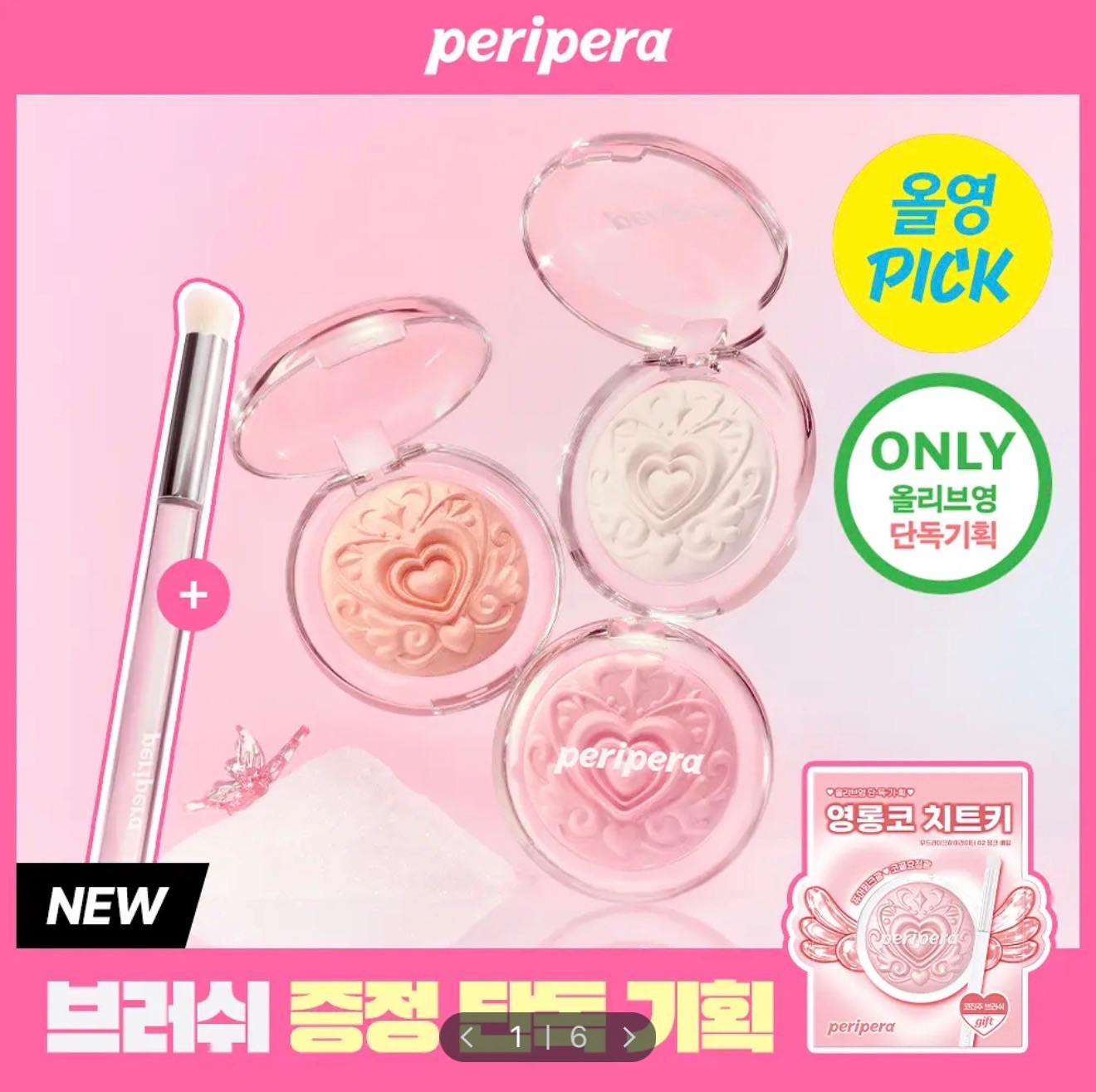 Peripera 高光打亮餅