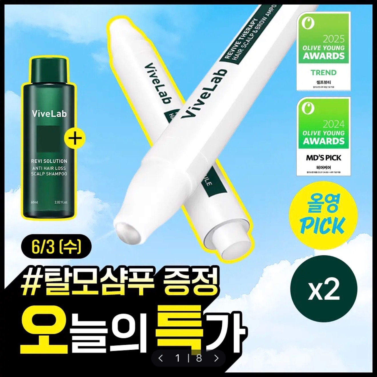 ViveLab 頭皮精華滾珠 15ml+15ml 贈洗髮精60ml