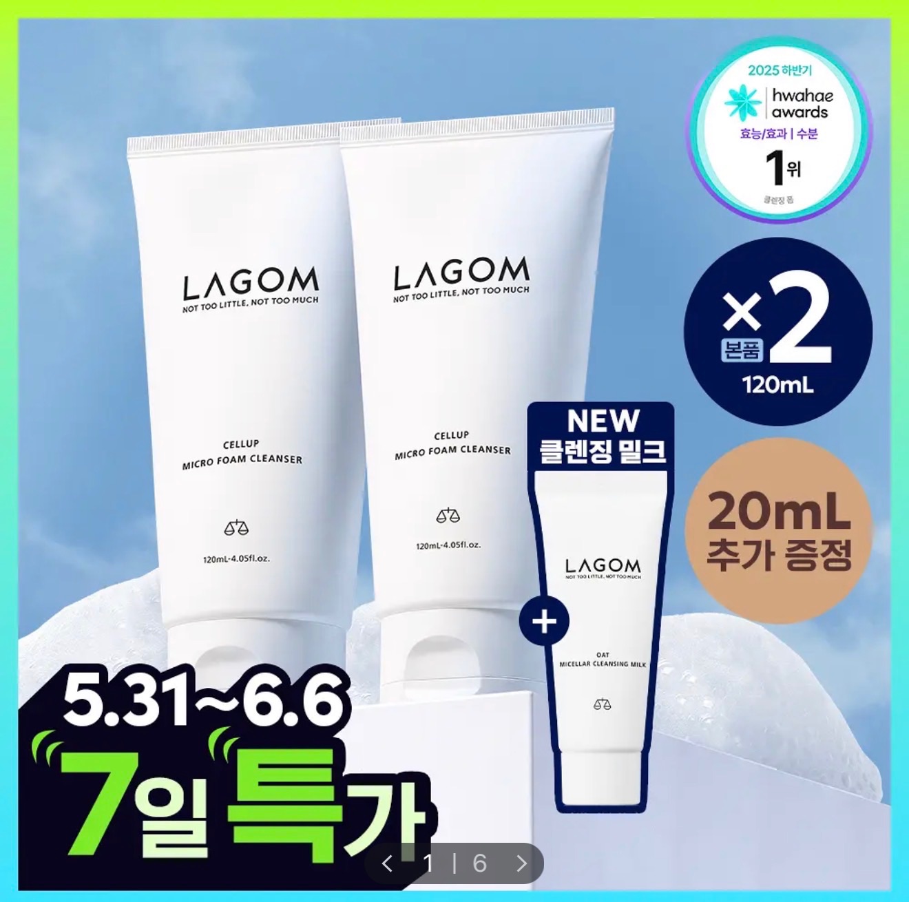 lagom 微米泡泡潔面乳120ml 兩入+20ml 旅行組合