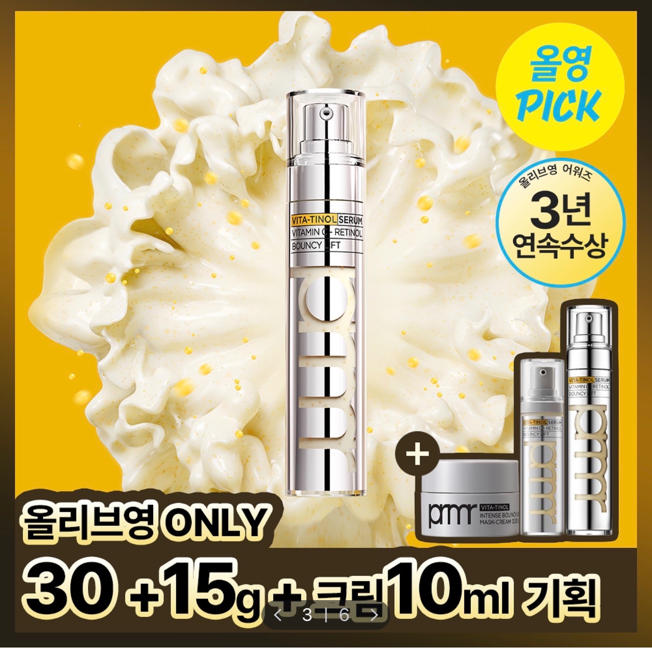 prmr 維他命精華30g+贈15g+面霜10ml