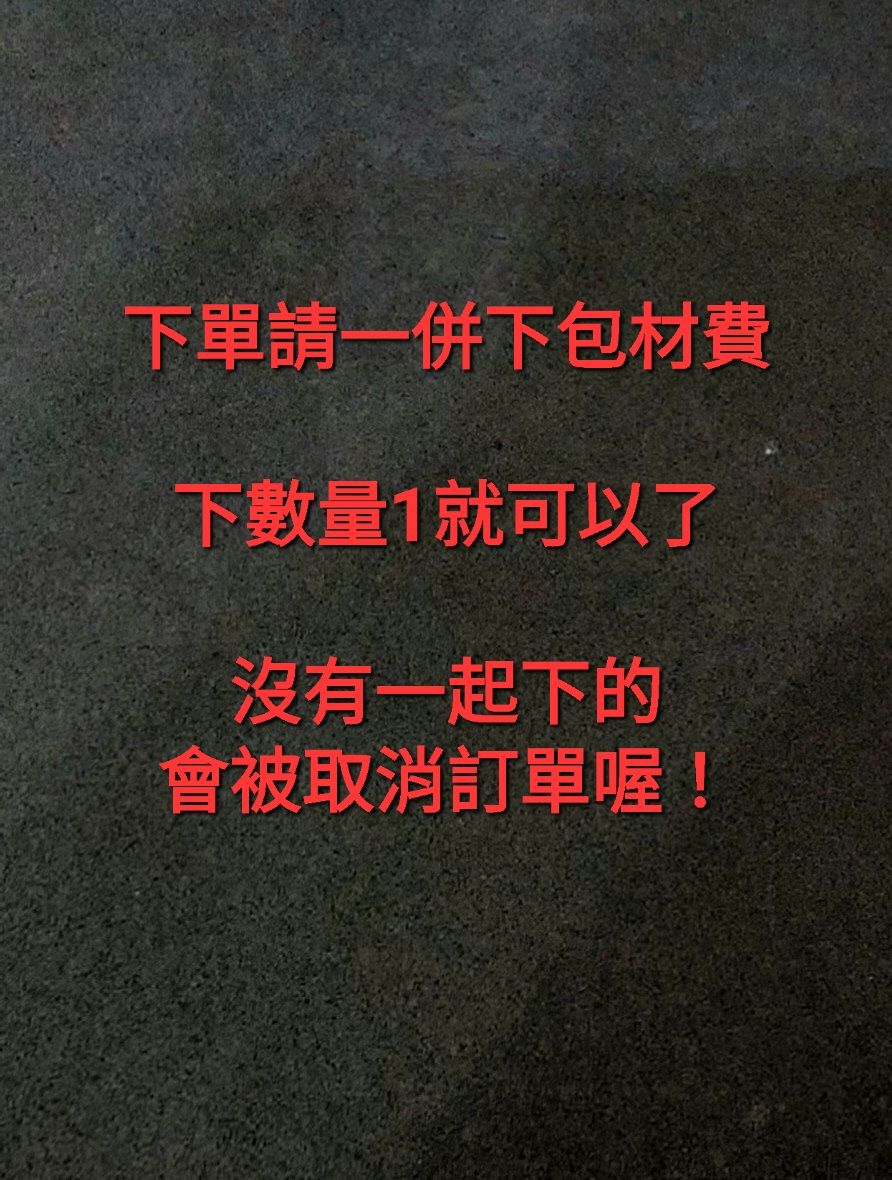 包材費