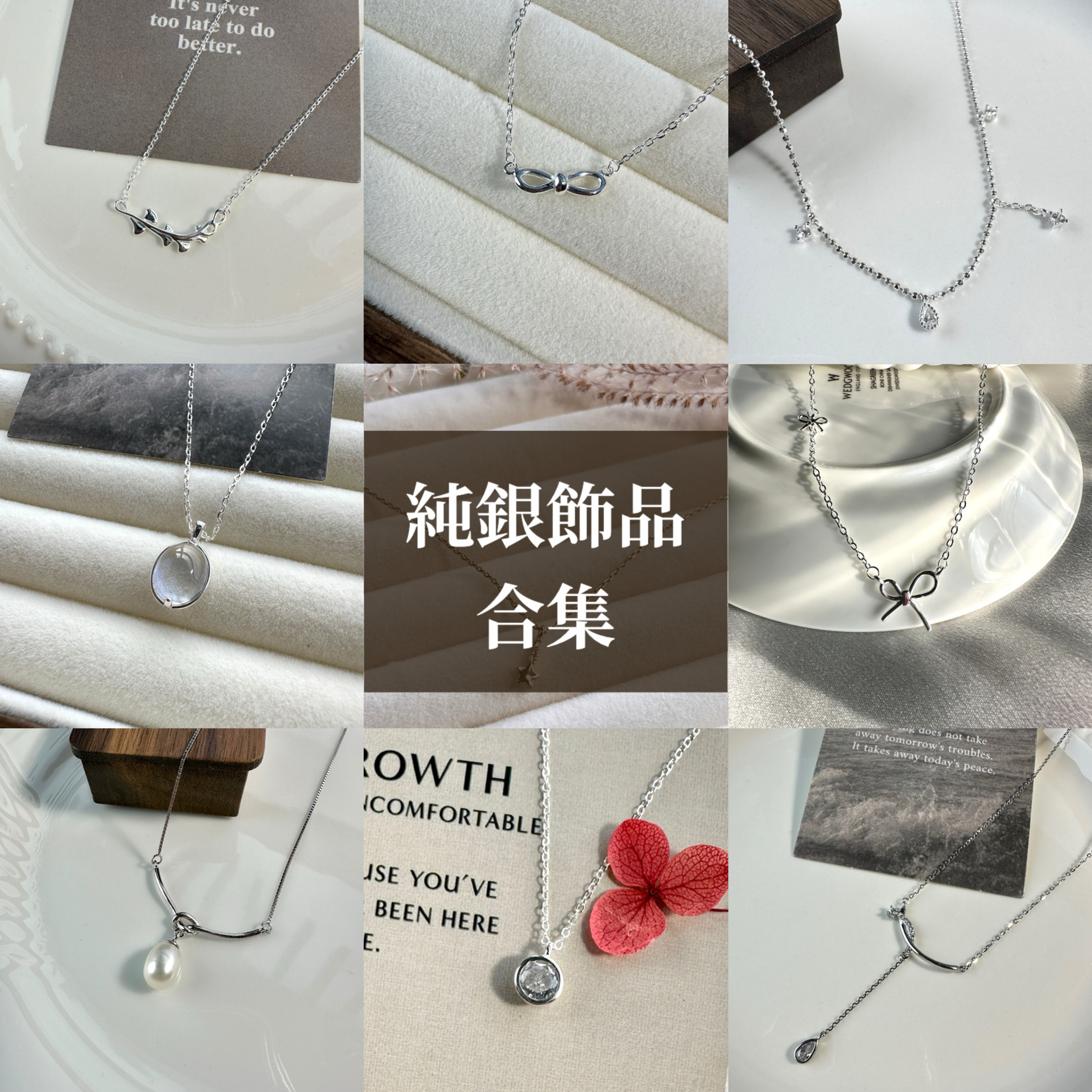 Nowadays純銀項鍊集合 日系 麻花 珍珠 鋯石 無限 花朵 法式鎖骨鏈