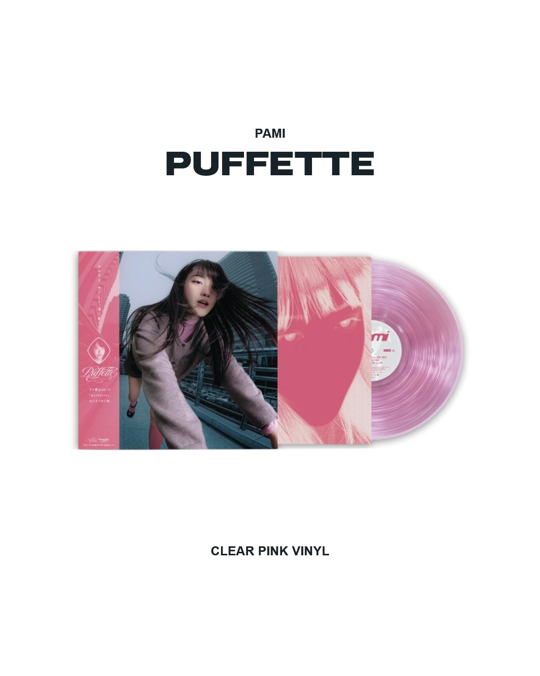 pami【puffette】透明粉紅色彩膠（預計12月初到貨）