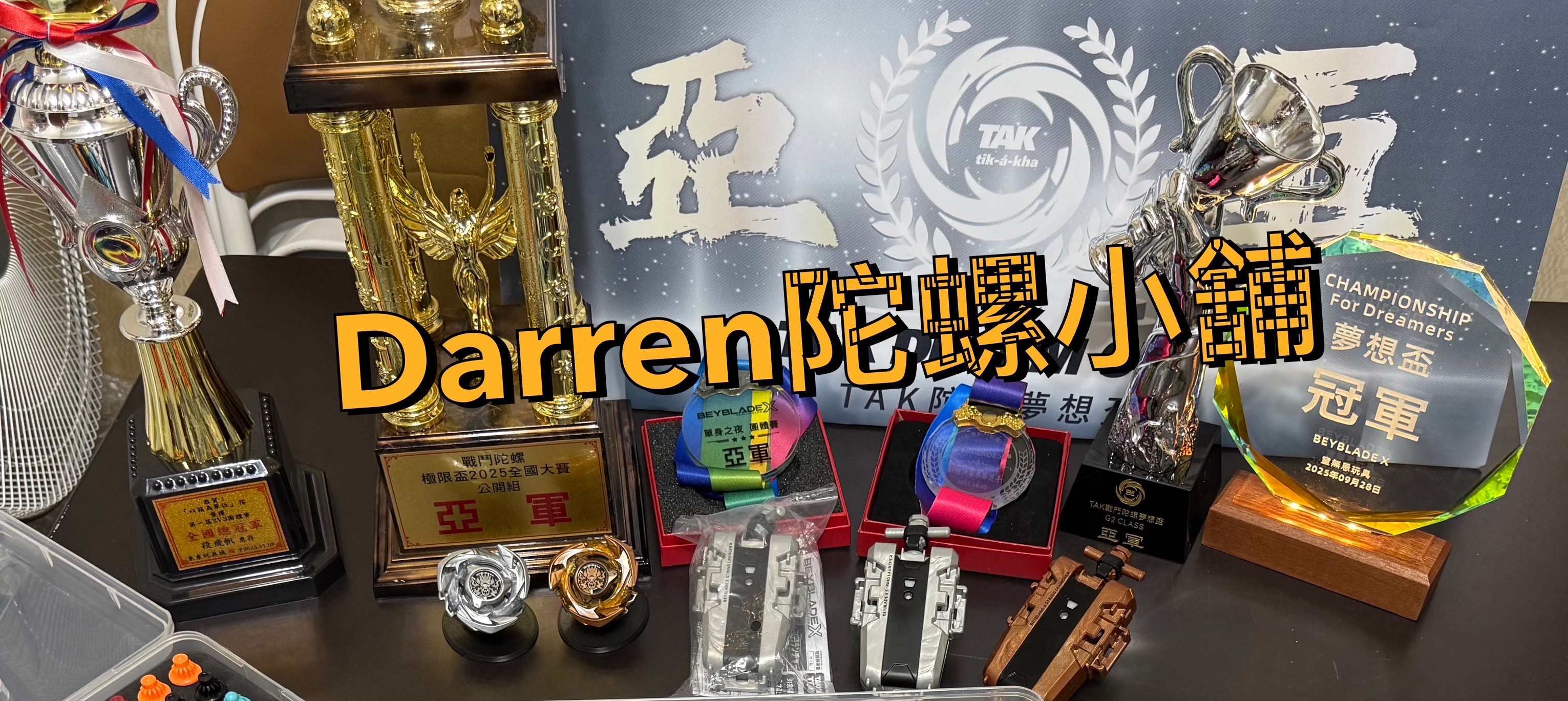 日版限定及應募陀螺專區