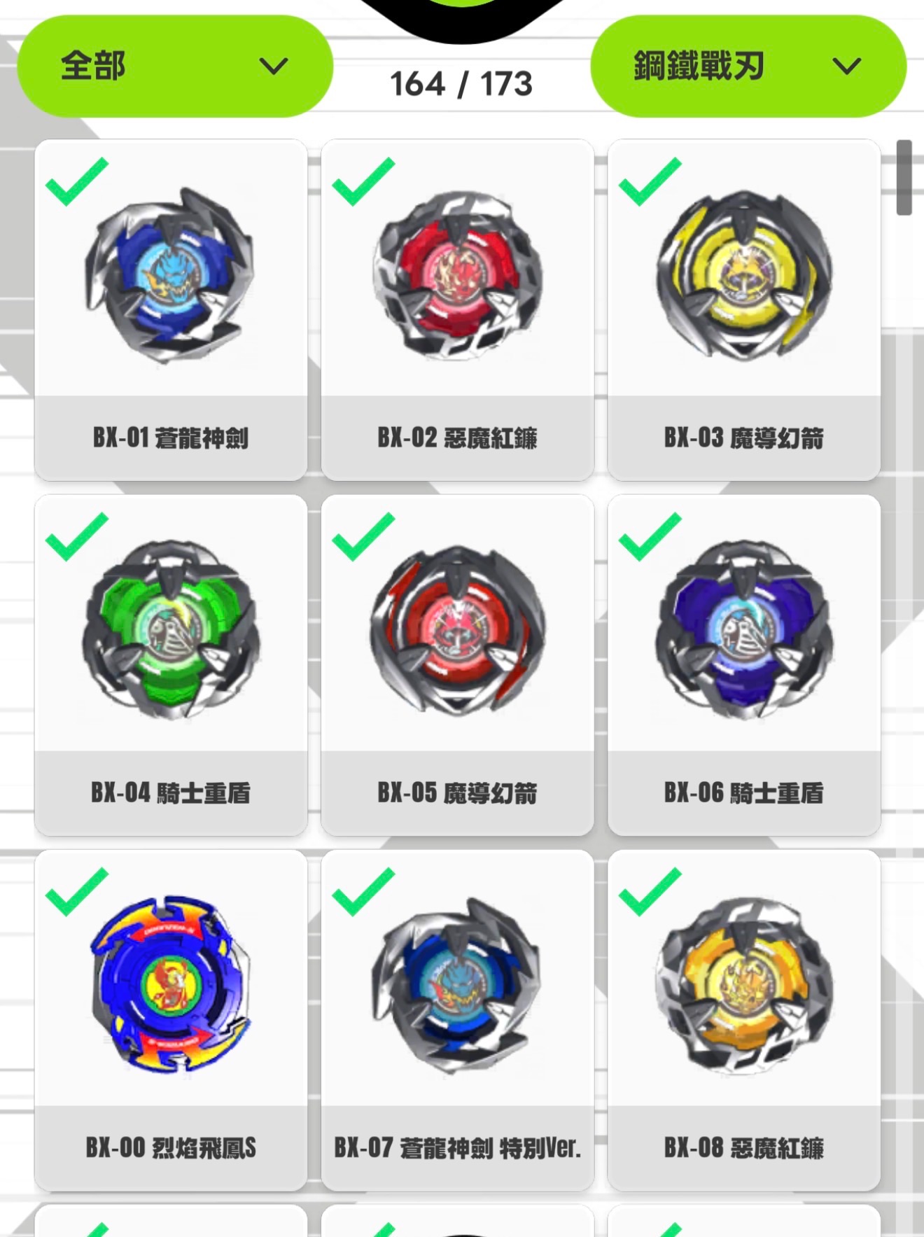 台日版陀螺上蓋專區