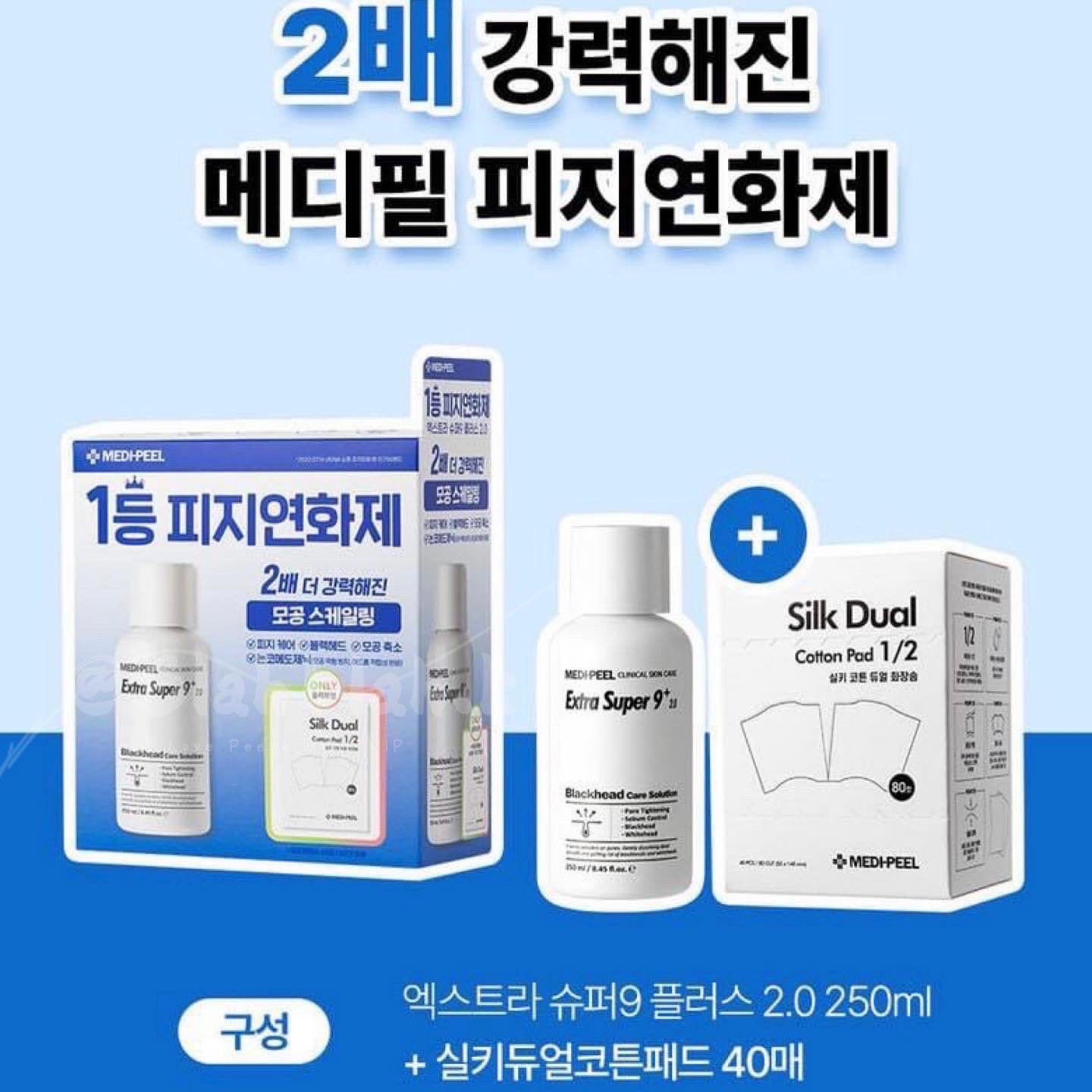 美蒂菲 MEDIPEEL EXTRA SUPER9 +皮脂軟化液 2.0 版 黑頭管理液 250ML 附化妝棉40片