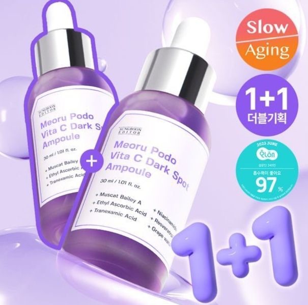 SUNGBOON EDITOR 山葡萄 維他命C美白 安瓶 精華液 精華 30ml 1+1活動