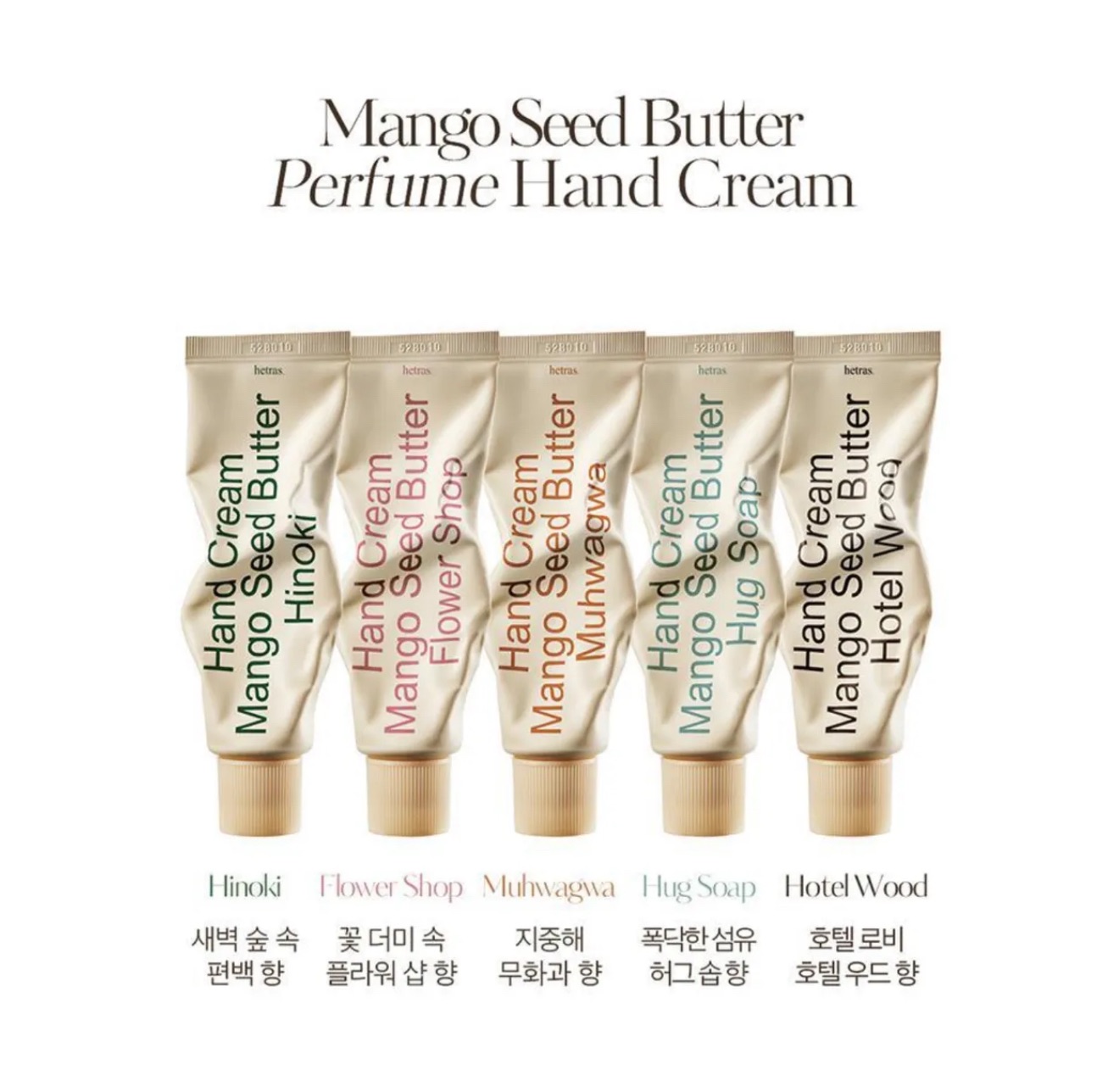 Hetras 芒果籽油香氛護手霜 50ml