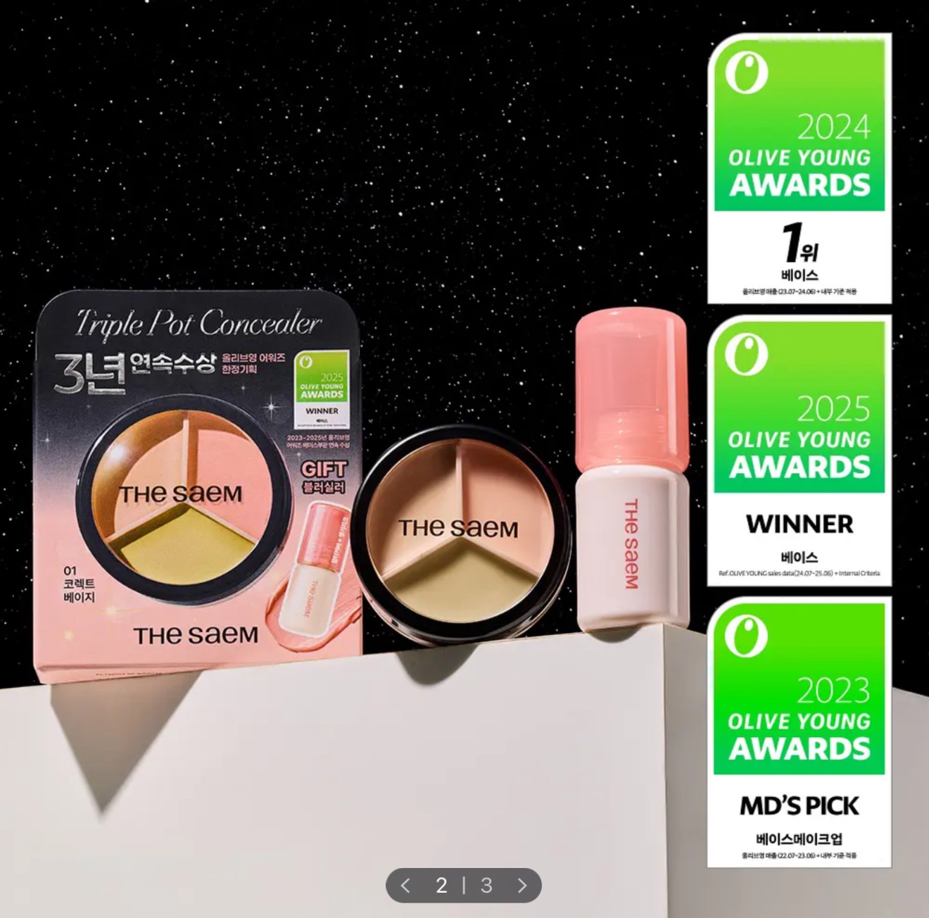 The saem 三色遮瑕膏 限定色號贈腮紅液 遮瑕膏