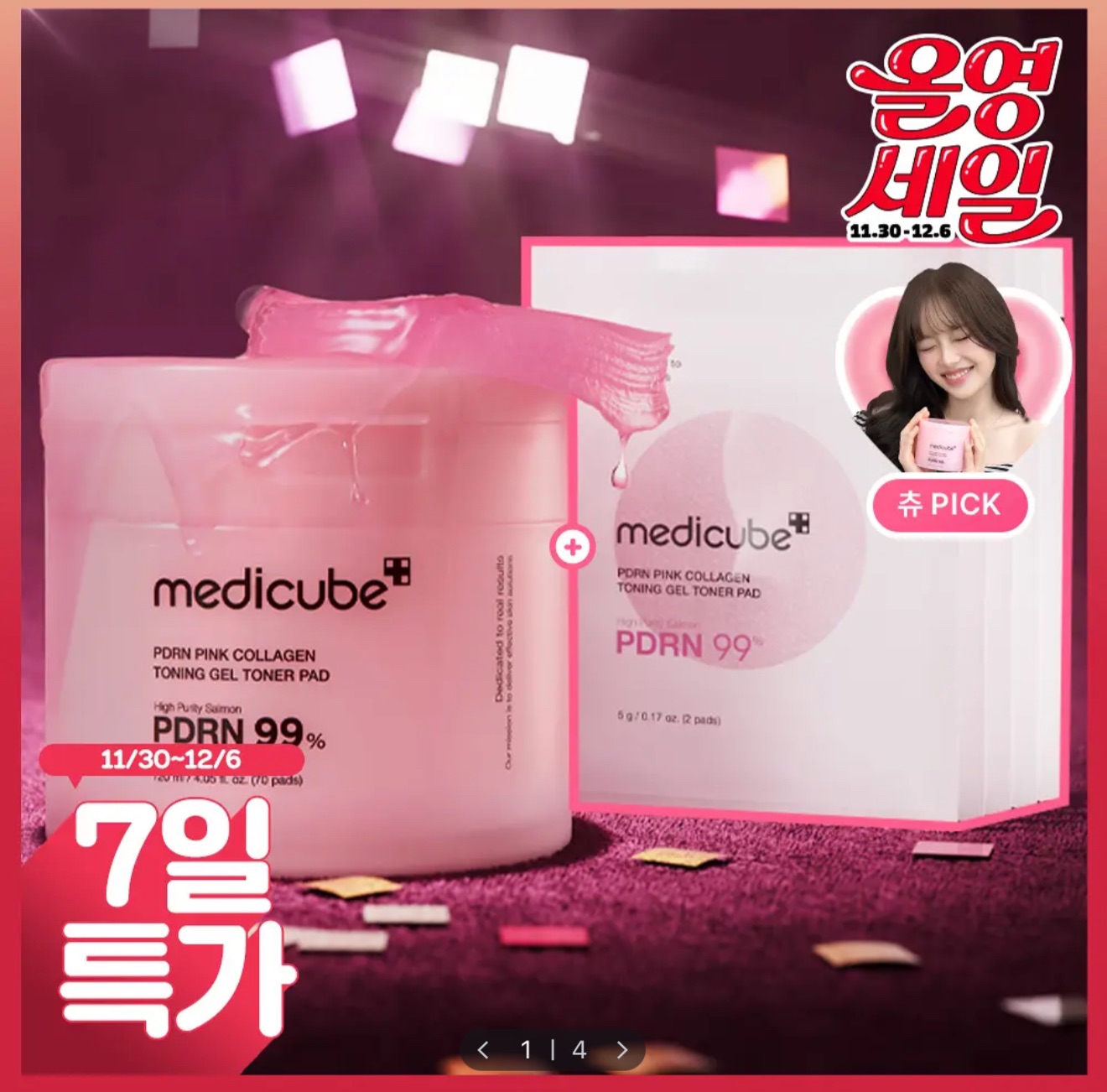 medicube 粉紅PDRN超薄棉片 70片+10