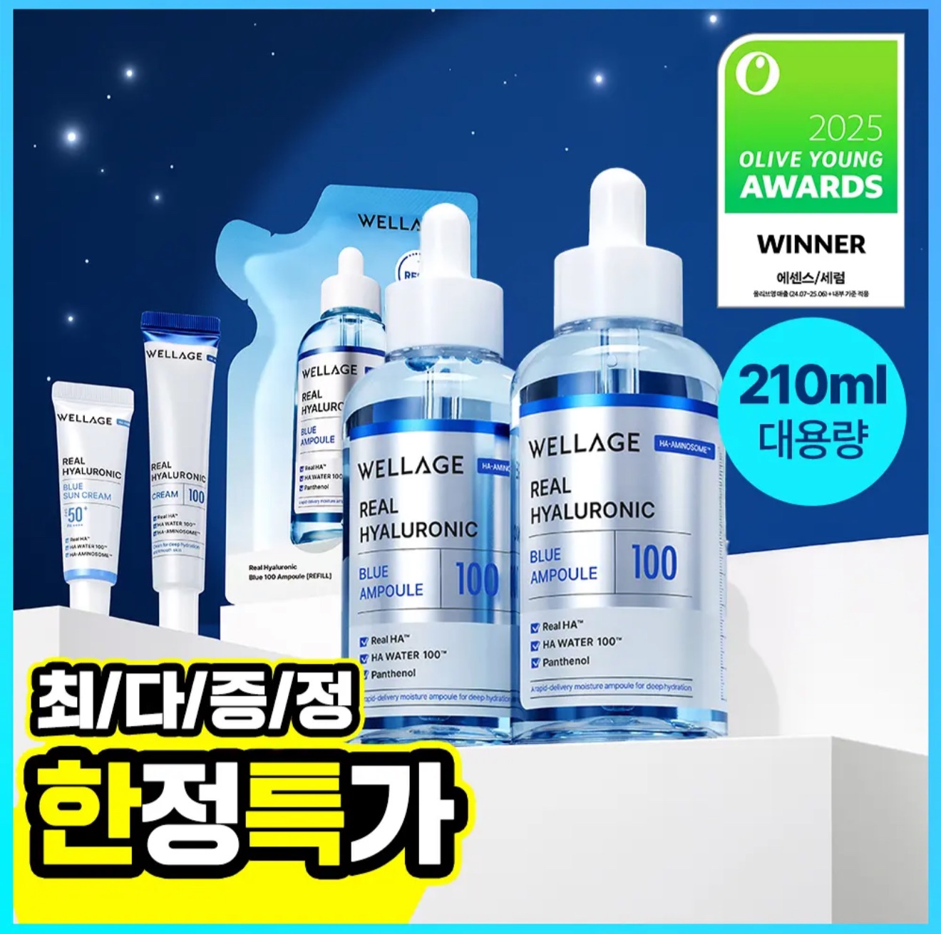 WELLAGE 維拉珠 玻尿酸 藍瓶保濕精華 水光安瓶精華 75+75ml