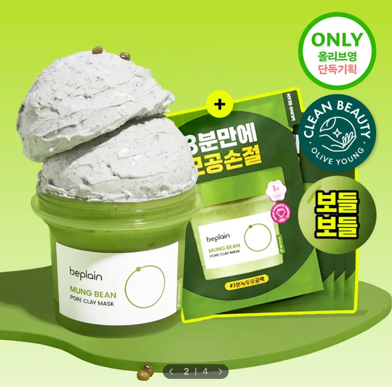 Beplain 綠豆酵素毛孔清潔泥膜 組合