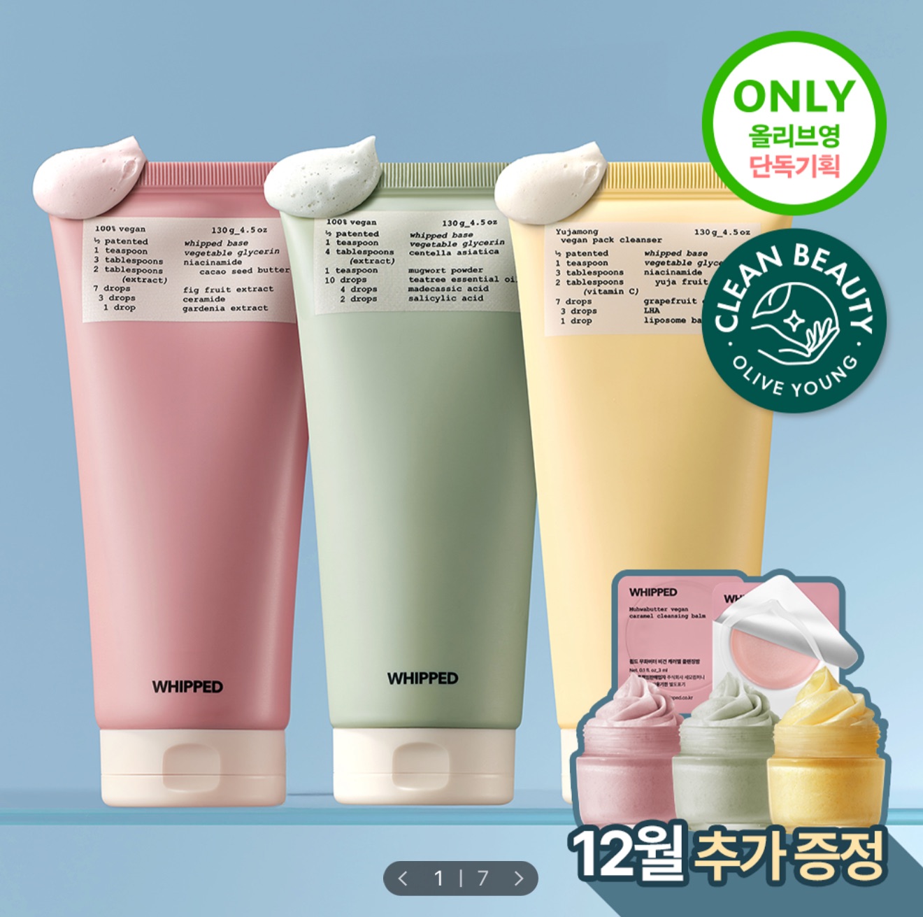 whipped 洗面乳 130g+25g