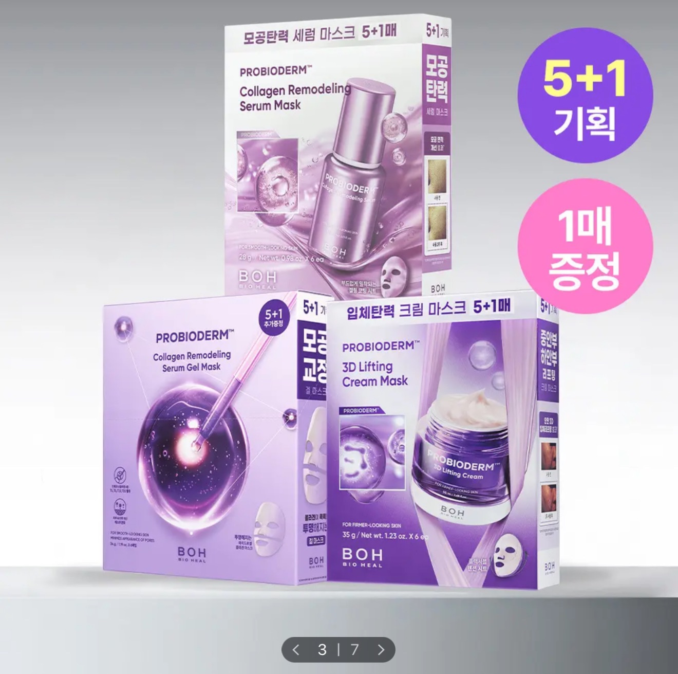 BOH 膠原生物重塑精華 凝膠面膜 5+1片