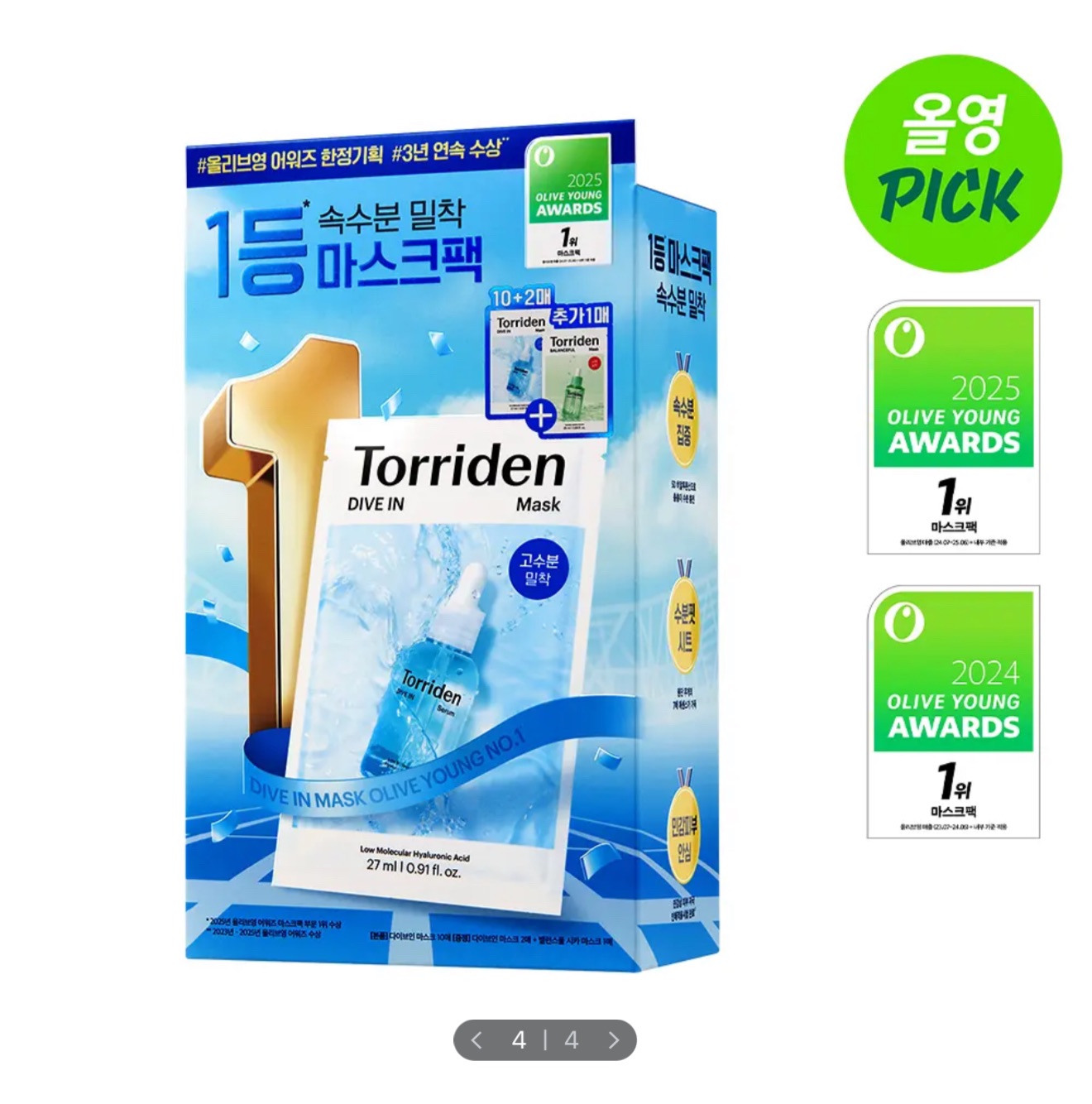 Torriden DIVE-IN小分子玻尿酸面膜 27ml