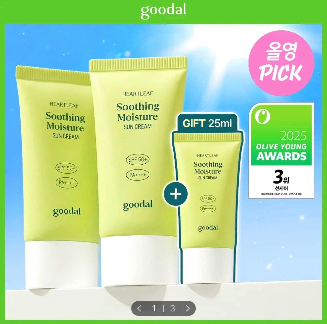 3/7一日特價 goodal 果達兒 魚腥草鎮靜 保濕防曬霜 50ml+50ml